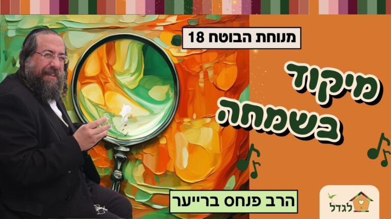 מנוחת הבוטח 18 מיקוד בשמחה
