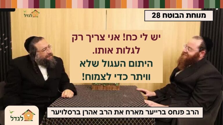 מנוחת הבוטח 28 אין דבר העומד בפני הרצון, זו לא סיסמא סיפורו של היתום העגול