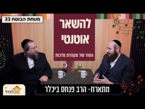 מנוחת הבוטח 33 להשאר אוטנטי -הסוד שמאחורי ההצלחה פנחס ביכלר מנצח מקהלת מלכות בראיון הכי כנה  ששמעתם