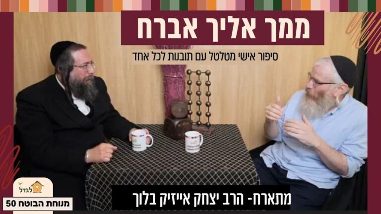 מנוחת הבוטח 50 |  איבדתי הכל – ודווקא אז גיליתי מי אני באמת | סיפור חיים מטלטל, ושבו בנים…–