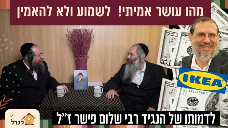מנוחת הבוטח 54 עושר הוא כלי לטוב, לדמותו של הנגיד הרב שלום פישר ז"ל