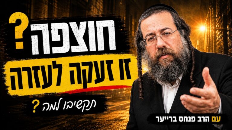 שיח חינוכי 6 חוצפה – למה הילד שלך מתחצף?