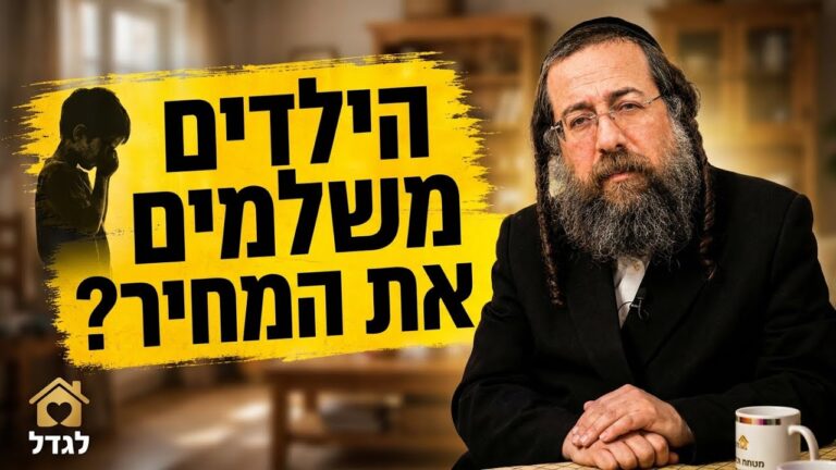 שיח חינוכי 8 למה הזוגיות שלכם היא המפתח לחינוך הילדים?
