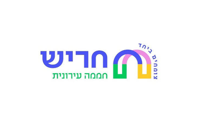 עיריית חריש