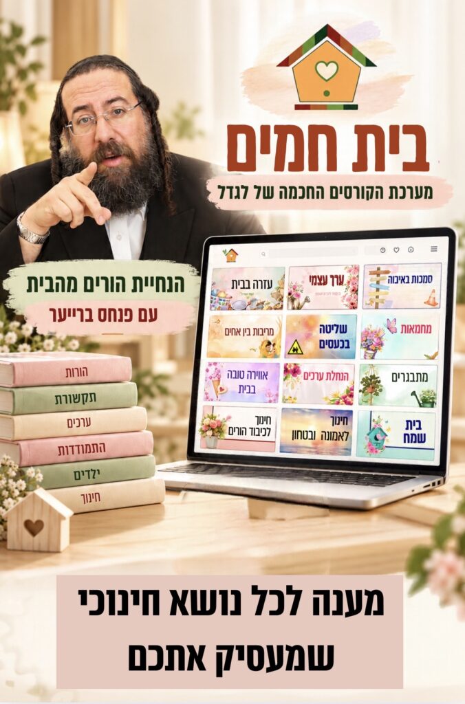 בית חמים - מערכת הקורסים של לגדל