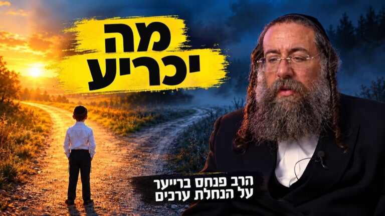 שיח חינוכי 11 פעם סגרנו את הילדים וזה עבד. מה עושים היום?
